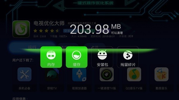 电视优化大师app24