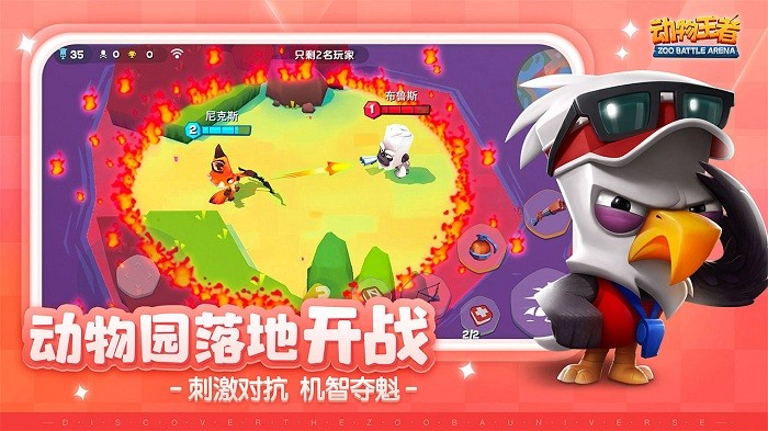 zooba最新版0