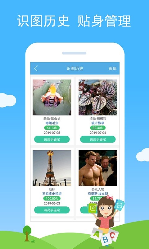 慧眼识图安卓软件0