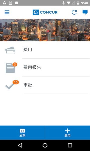 sapconcur报销系统app0