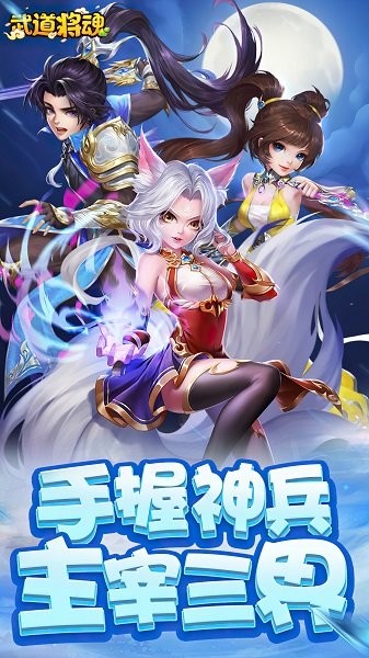 武道将魂游戏0