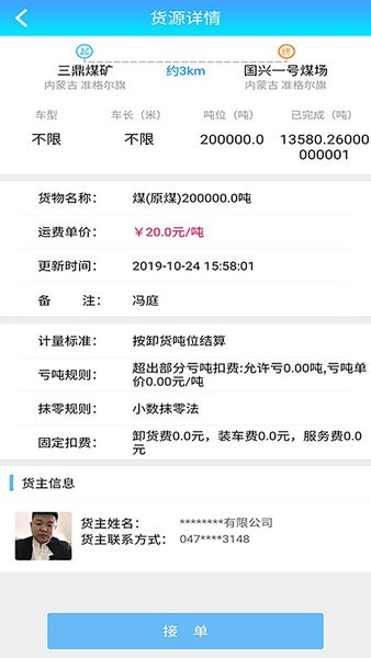 轩途司机app0