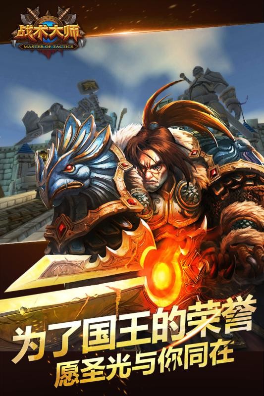 战术大师2022年最新版0