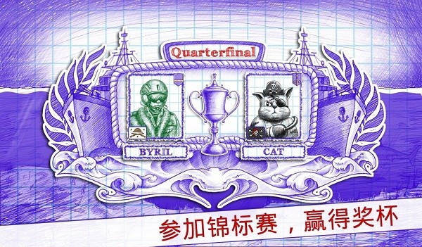 海战2中文版(sea battle2)0
