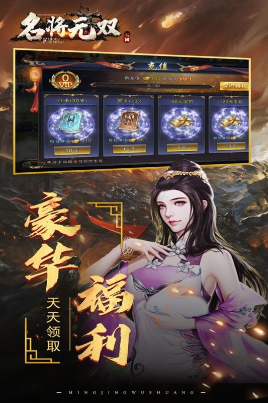 名将无双官方版0