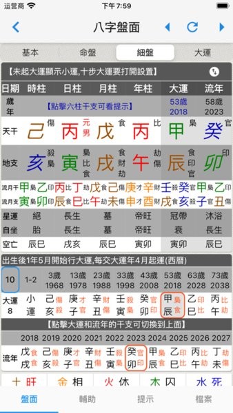 论八字排命盘最新版app0