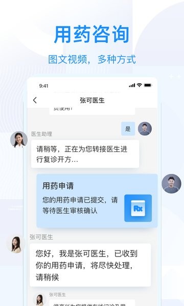智云问诊官方版24