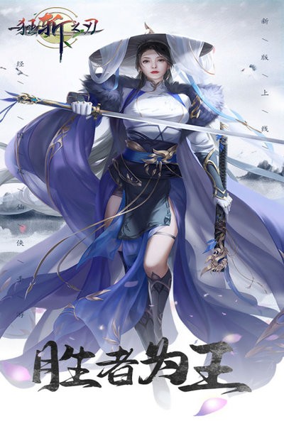 狂斩之刃水墨武侠