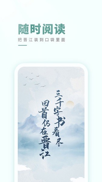 晋江文学城手机版app下载免费-晋江文学城手app(晋江小说阅读)下载v6.3.3 官方安卓版_手机软件_36397绿色下载网