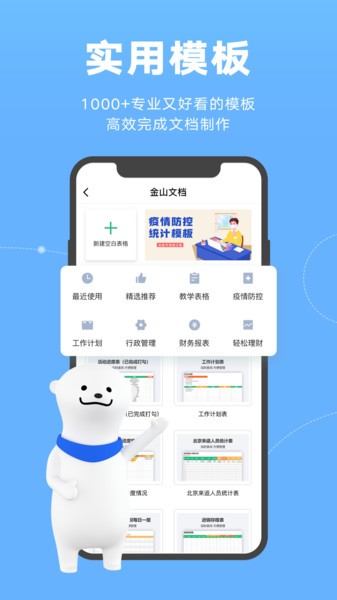金山文档app下载安装-金山文档手机版下载v3.11.6 官方安卓版_商务办公_36397绿色下载网