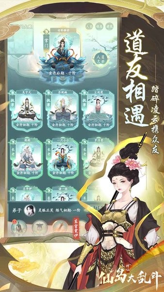 仙岛大乱斗手游