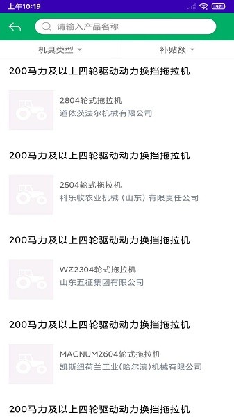江苏省农机购置补贴app下载-2024江苏农机补贴app最新版下载v1.7.7 安卓最新版_手机软件_36397绿色下载网