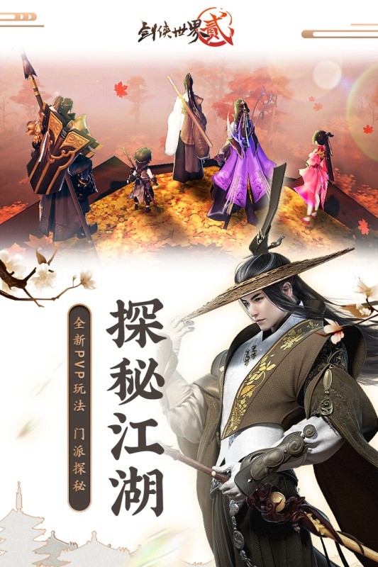剑侠世界2游戏下载-剑侠世界2手游下载v1.4.18778 官方安卓版_手机游戏_36397绿色下载网