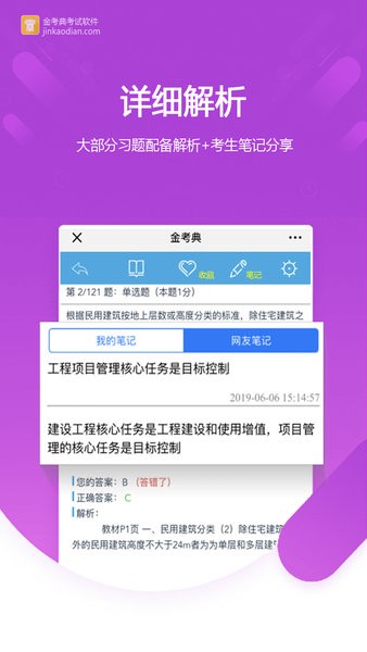 金考典app下载-金考典题库下载v64.1 官方安卓版_手机软件_36397绿色下载网