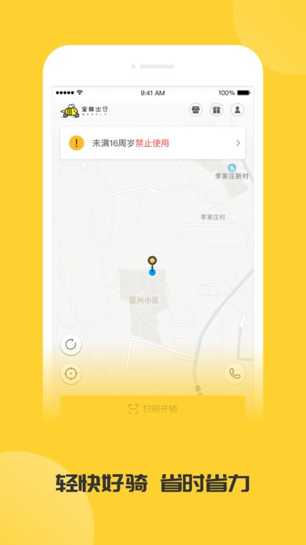 蜜蜂出行app下载安装-蜜蜂出行共享电动车app下载v8.1.5 官方安卓版_地图导航_36397绿色下载网