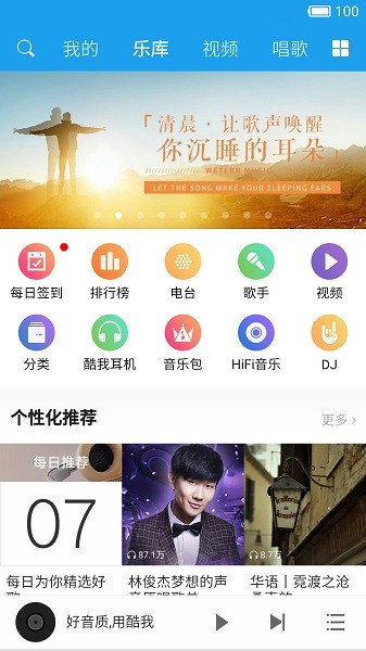 酷我音乐HD软件