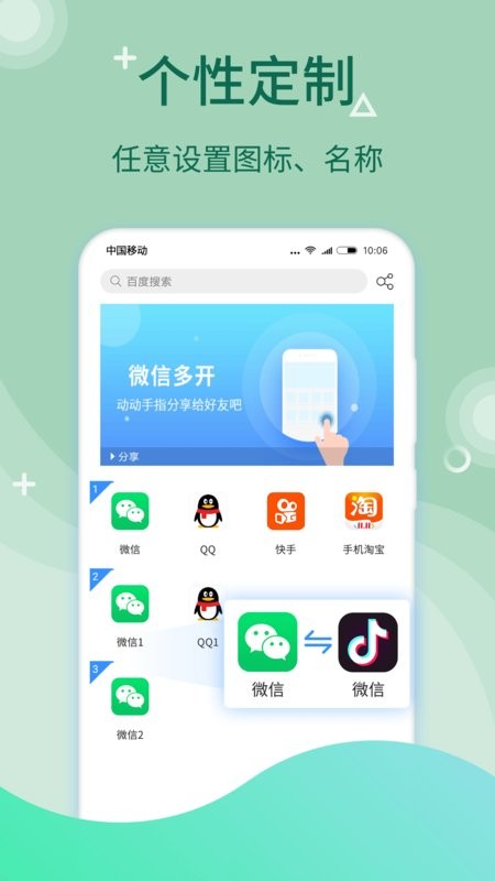 微多开分身app