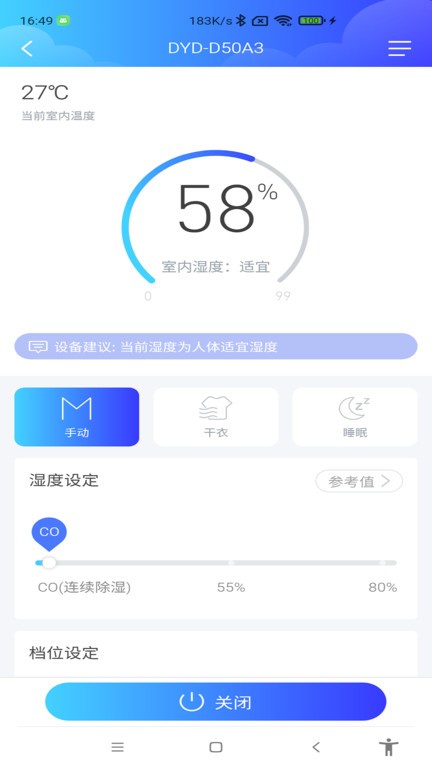 德业智能app安卓版