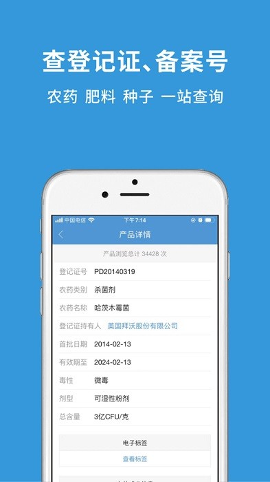 农药登记证查询app