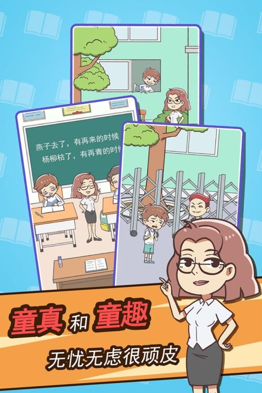 学习使我妈快乐游戏