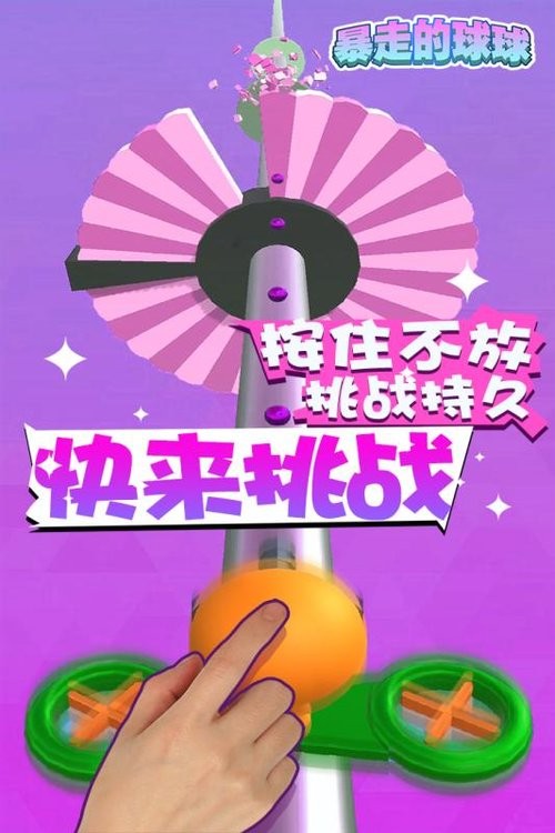 暴走的球球大作战