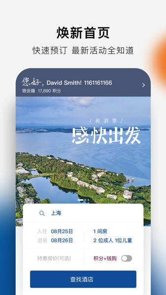 希尔顿荣誉客会app下载-希尔顿荣誉客会中文版下载v2.7.0 安卓版_手机软件_36397绿色下载网