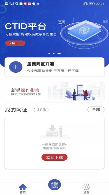 网证ctid下载安装-ctid官方app下载v2.3.25 安卓版_手机软件_36397绿色下载网