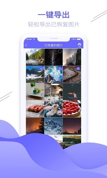 图片恢复助手app下载-手机图片恢复助手下载v1.3.99 官方安卓版_常用工具_36397绿色下载网