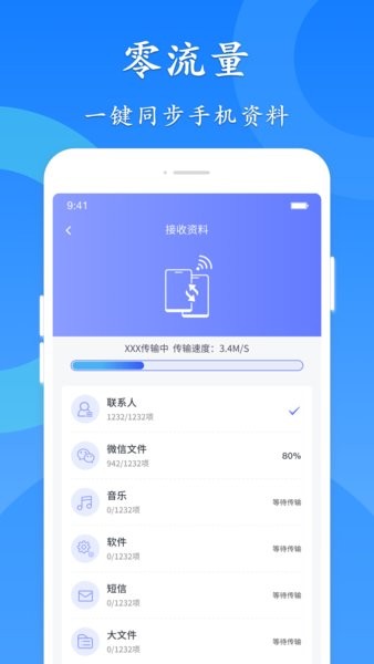 极速换机app下载-知渔极速换机助手下载v4.4.8.7 安卓版_常用工具_36397绿色下载网 _1
