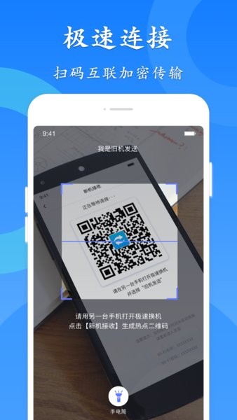 极速换机app下载-知渔极速换机助手下载v4.4.8.7 安卓版_常用工具_36397绿色下载网 _2