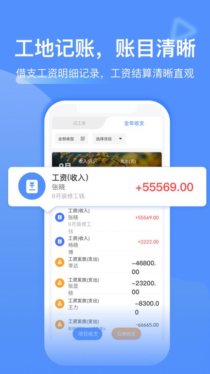 工地记工考勤表格下载-鱼泡网工地记工软件下载v5.4.9 官方安卓版_常用工具_36397绿色下载网