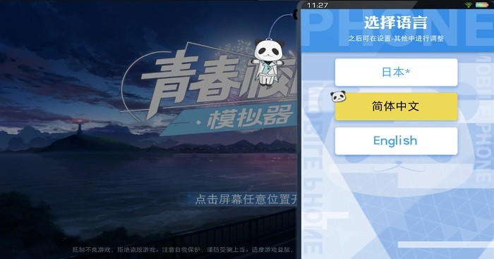 青春校园模拟器中文版下载-青春校园模拟器2022最新版下载v0.1.173559 安卓版_手机游戏_36397绿色下载网