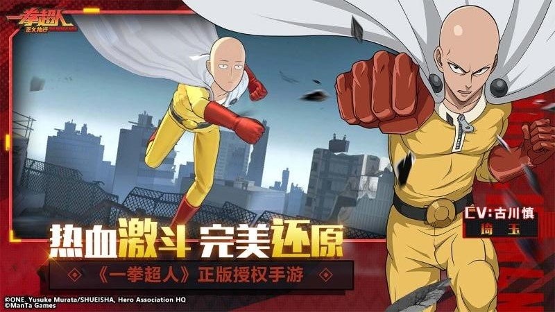 一拳超人正义执行手游下载-一拳超人正义执行官方版下载v1.20.1 安卓版_体育竞技_36397绿色下载网
