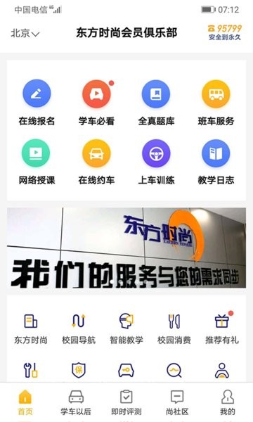 东方时尚驾校app下载-东方时尚软件下载v4.2.8 安卓版_手机软件_36397绿色下载网