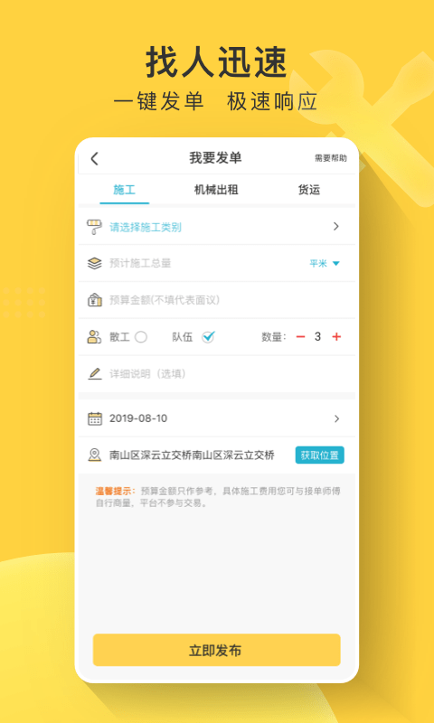 叮叮易建app