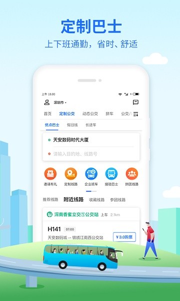 优点出行app下载-优点出行下载v4.31.3 官方安卓版_地图导航_36397绿色下载网