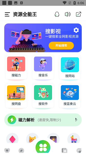 资源全能王官方下载-资源全能王appvip版下载v1.4.0 安卓最新版_常用工具_36397绿色下载网 _2