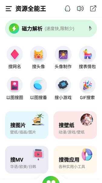 资源全能王官方下载-资源全能王appvip版下载v1.4.0 安卓最新版_常用工具_36397绿色下载网 _1