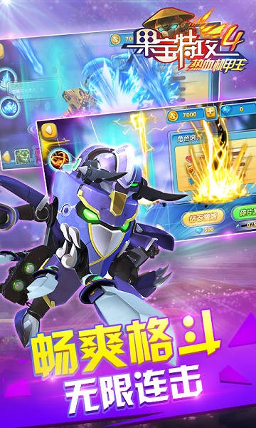 果宝特攻4热血机甲王游戏