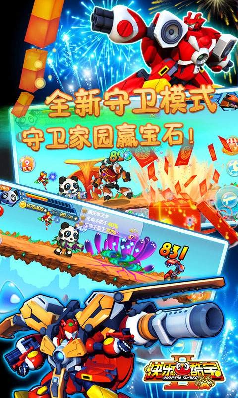 快乐酷宝2游戏