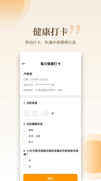 云筑工匠app下载-云筑工匠打卡设备app下载v1.15.6 官方安卓版_商务办公_36397绿色下载网