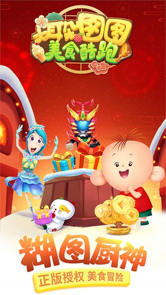 大耳朵图图美食酷跑最新版下载-大耳朵图图美食酷跑游戏下载v2.3 安卓版_手机游戏_36397绿色下载网