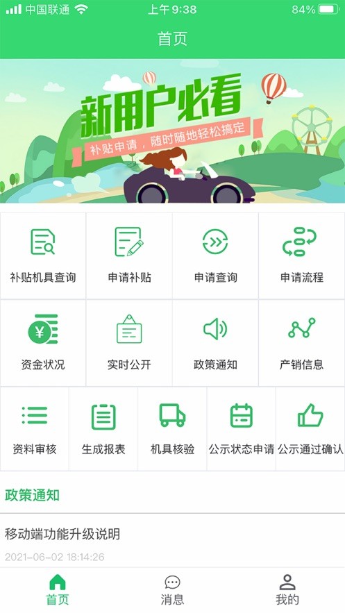农机购置补贴app官方下载-农机购置与应用补贴app下载v1.1.47 安卓最新版_手机软件_36397绿色下载网