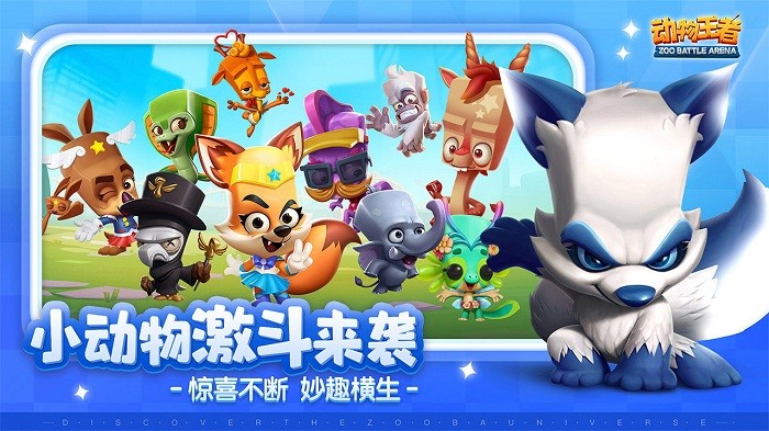 zooba游戏