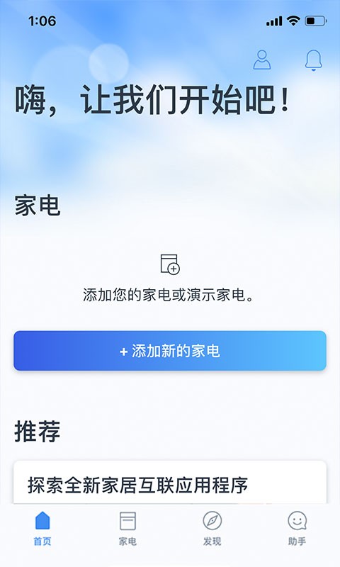 晶御智能app