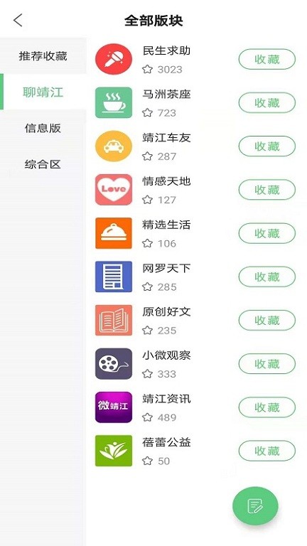 微靖江官方下载-微靖江app最新版本下载v5.2.42 安卓版_手机软件_36397绿色下载网