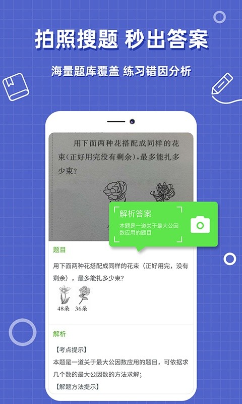 帮作业答案app下载