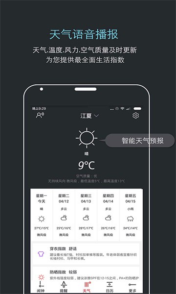 哒哒天气闹钟软件下载安装-哒哒天气闹钟最新版下载v7.0.2 安卓版_手机软件_36397绿色下载网