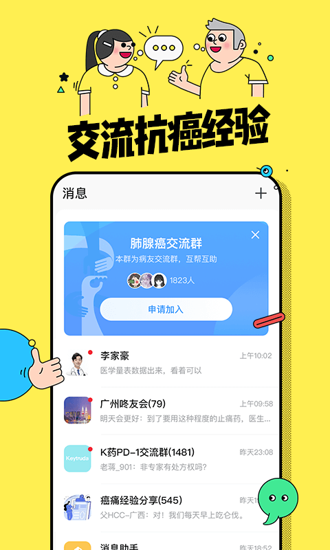 咚咚肿瘤科app下载-咚咚肿瘤科客户端下载v8.7.4 官方安卓版_健康医疗_36397绿色下载网