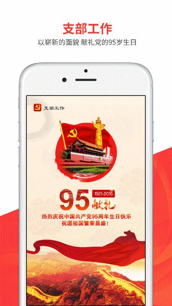 支部工作app官方下载